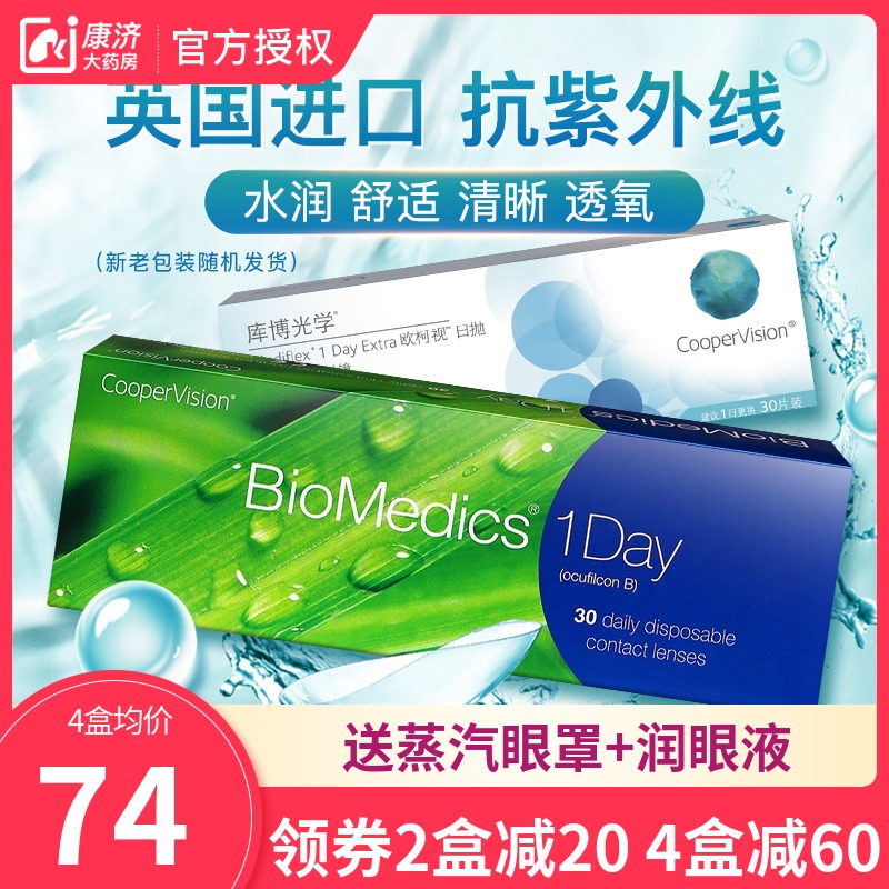 库博光学日抛盒30片装欧柯莱视隐形近视眼镜库博官网正品