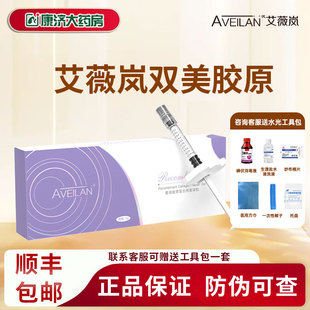 艾薇嵐雙美膠原pcl臺(tái)灣蛋白淡細(xì)紋提升緊致法令紋川字紋淚溝2JY