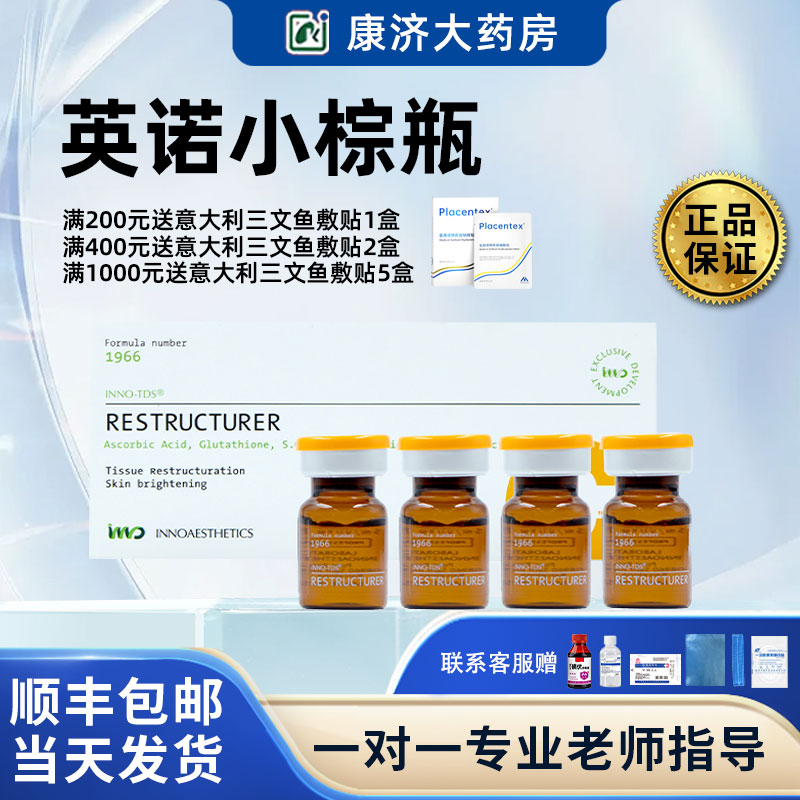 批文英诺小棕瓶水光精华正品保证