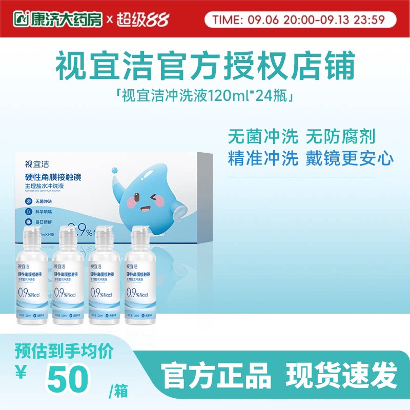 视宜洁RGP/OK镜无防腐剂盐水冲洗液硬镜角膜塑镜120ml*24瓶单箱装