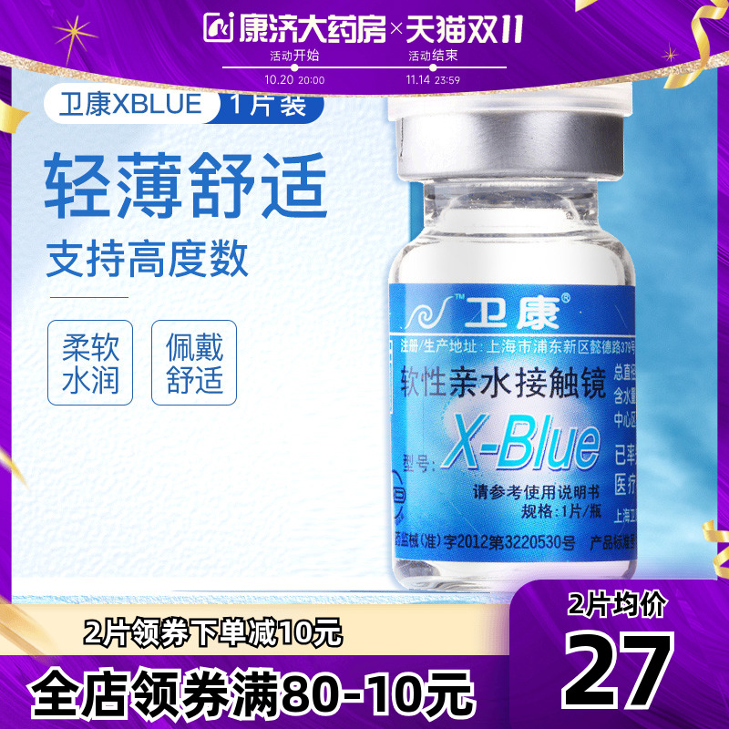 一副拍两件 卫康经典年抛 新手舒适款