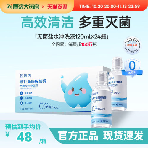 无菌冲洗 无防腐剂