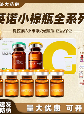 批文版西班牙英诺小棕瓶提拉小纸素光耀瓶原装水光净ban提亮2JY