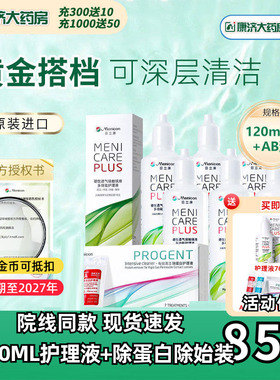 美尼康rgp硬性隐形眼镜护理液120m*6+除蛋白ab液*2角膜ok目立康JY