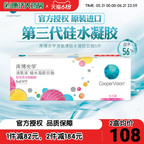 库博光学清氧清硅水凝胶日抛30片盒隐形近视眼镜官方授权正品