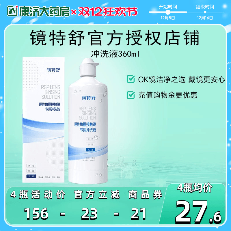 告别凉白开 冲洗残留护理液