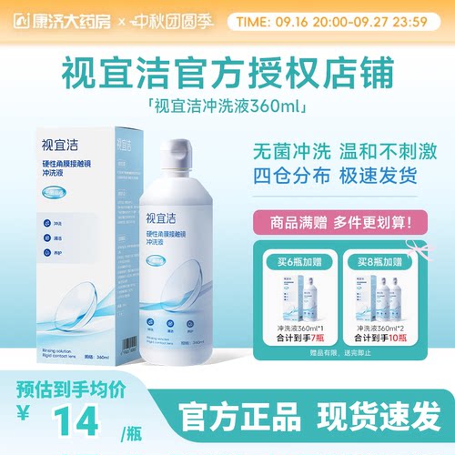 视宜洁冲洗液RGP/OK镜硬性隐形眼镜角膜塑形性镜360ml冲洗液