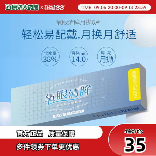海俪恩月抛盒6片装小直径隐形近视眼镜旗舰一次性隐型官方正品