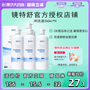 欧普康视镜特舒RGP硬性角膜接触镜冲洗液360ml*4瓶装OK镜官方正品