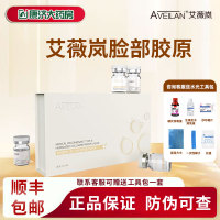 艾薇嵐三型膠原蛋白水光抗老淡細(xì)紋緊致修護(hù)收毛孔麗珠蘭雙美2JY