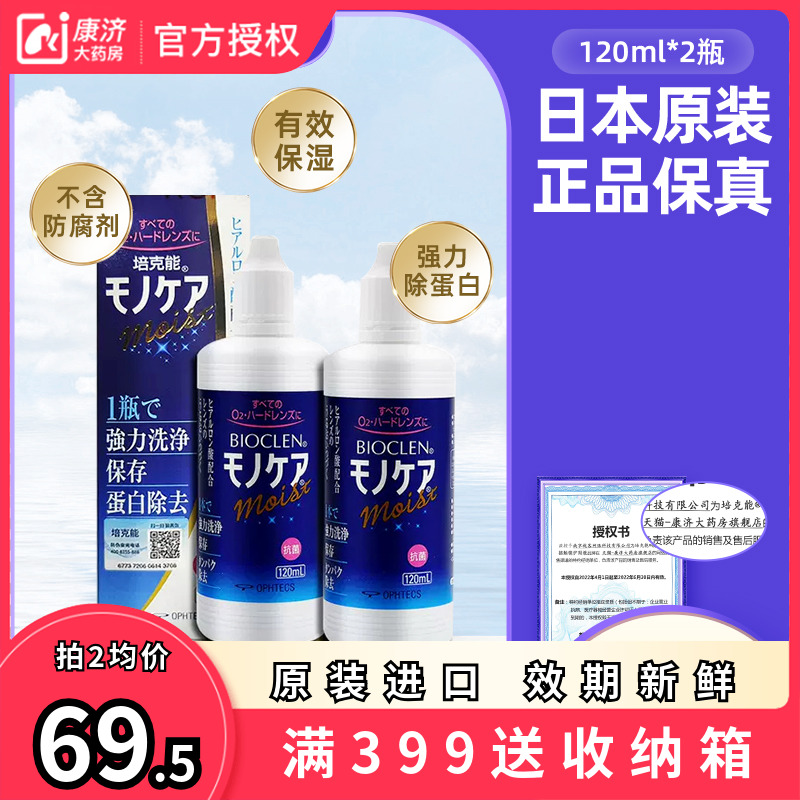 日本培克能RGP硬性隐形眼镜护理液240ml角膜塑性塑形ok镜官网正品