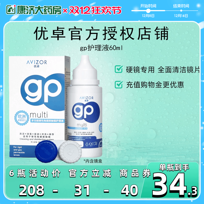 avizor优卓角膜塑形镜免洗护理液隐形眼镜ok镜便携式去除蛋白60ml