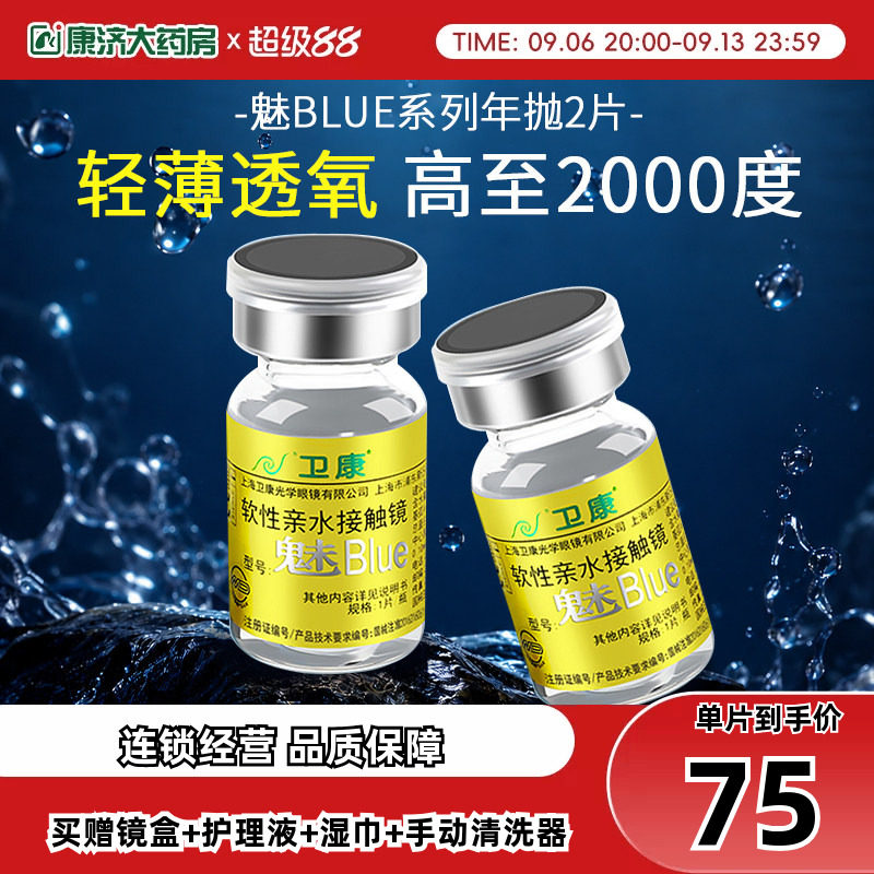 卫康隐形近视眼镜年抛盒2片装魅blue金装高度数薄正品旗舰店sk