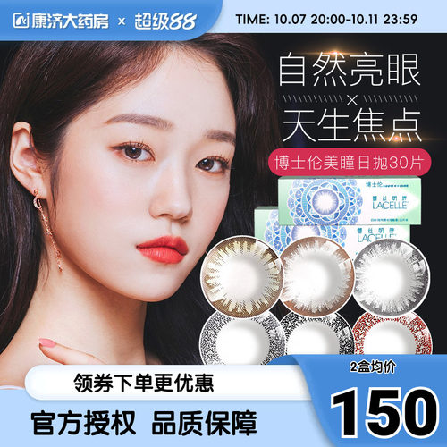 博士伦蕾丝明眸大小直径网红彩色隐形近视眼镜美瞳日抛30片盒装