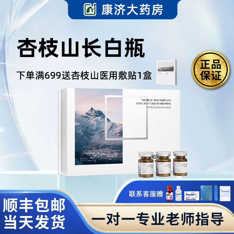 杏枝山长白瓶居家滚针液体敷料