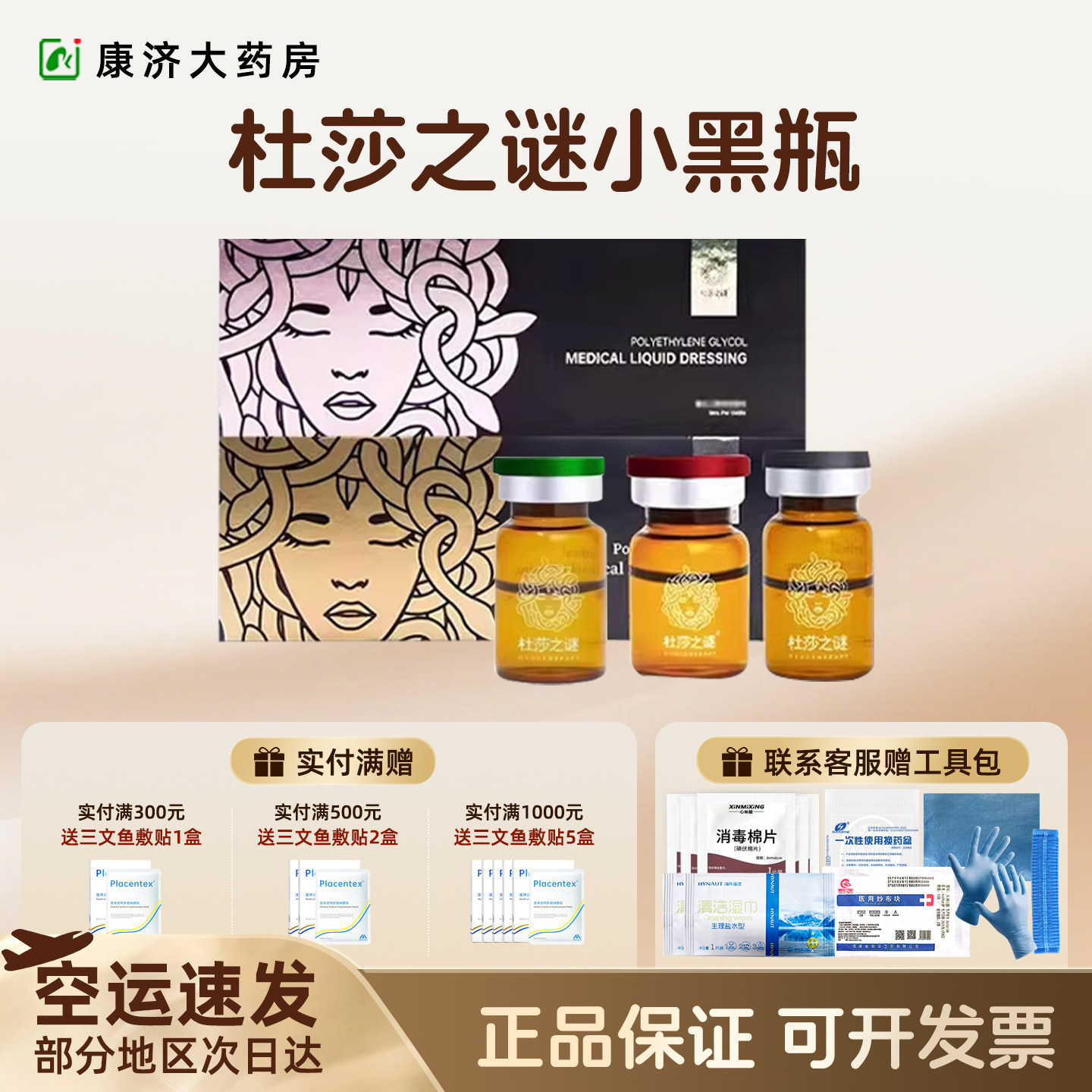 杜莎之谜小黑瓶小绿瓶源码小红瓶水光敏肌精华械字号正品2JY
