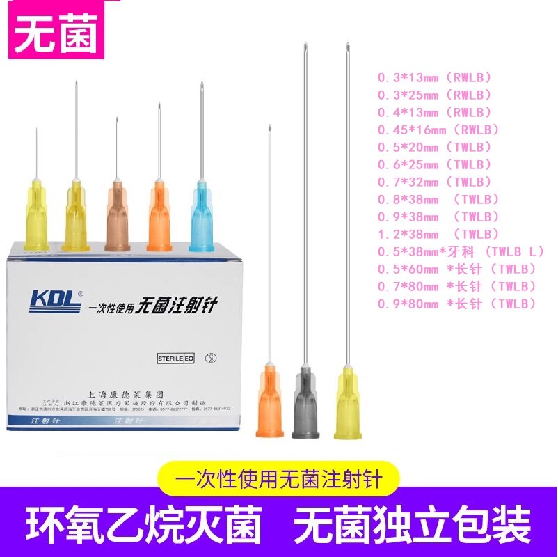 KDL康德莱注射针一次性医用针管无菌注射器针头3/4.5/5/6/7/9号QC - 实物图