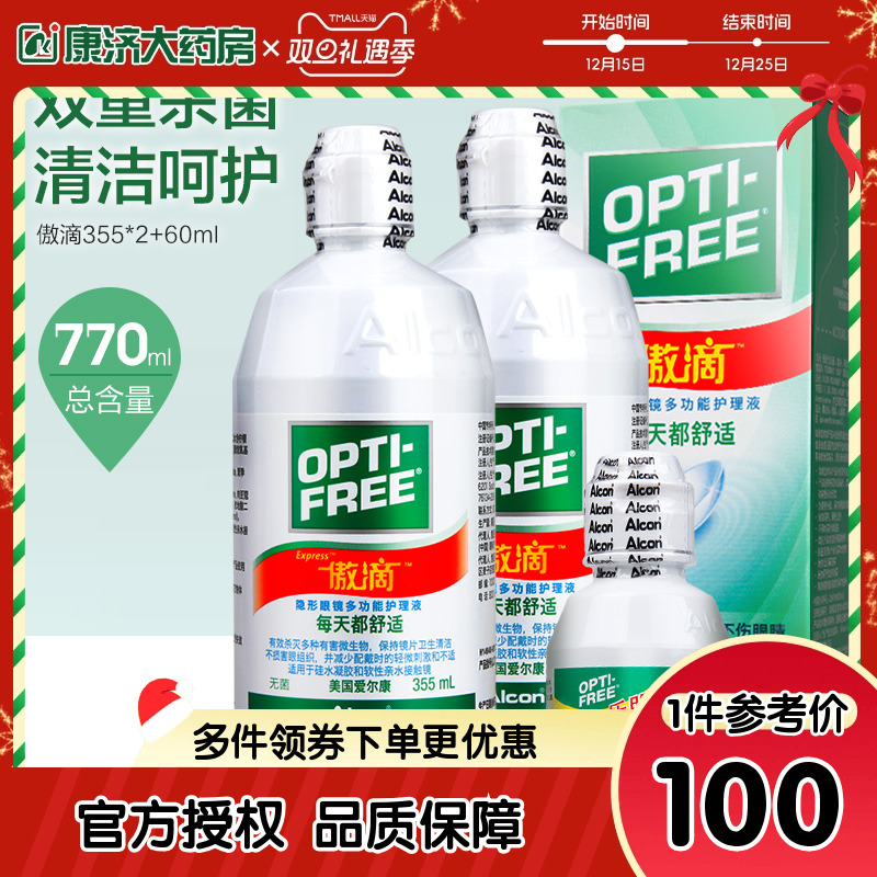 爱尔康傲滴恒润乐明355*2+60ml美瞳日抛隐形眼镜护理液大小瓶正品