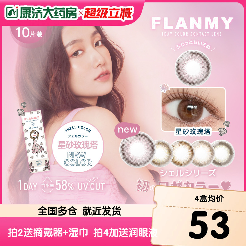 透氧量24.7DK/T 全新花色 闪闪贝壳星砂