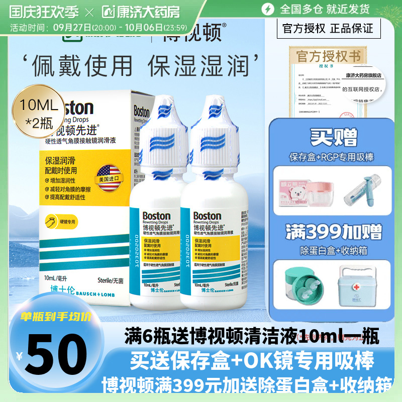 博士伦博视顿新洁RGP护理液硬性角膜塑性博士顿隐形眼镜润滑ok镜