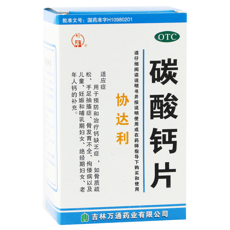 万通 协达利碳酸钙片 100片 骨质疏松手足抽搐症骨发育不全佝偻病