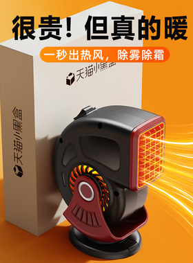 车载暖风机冬季12v24伏汽车用速热冬天除雾大货车内加热取暖神器