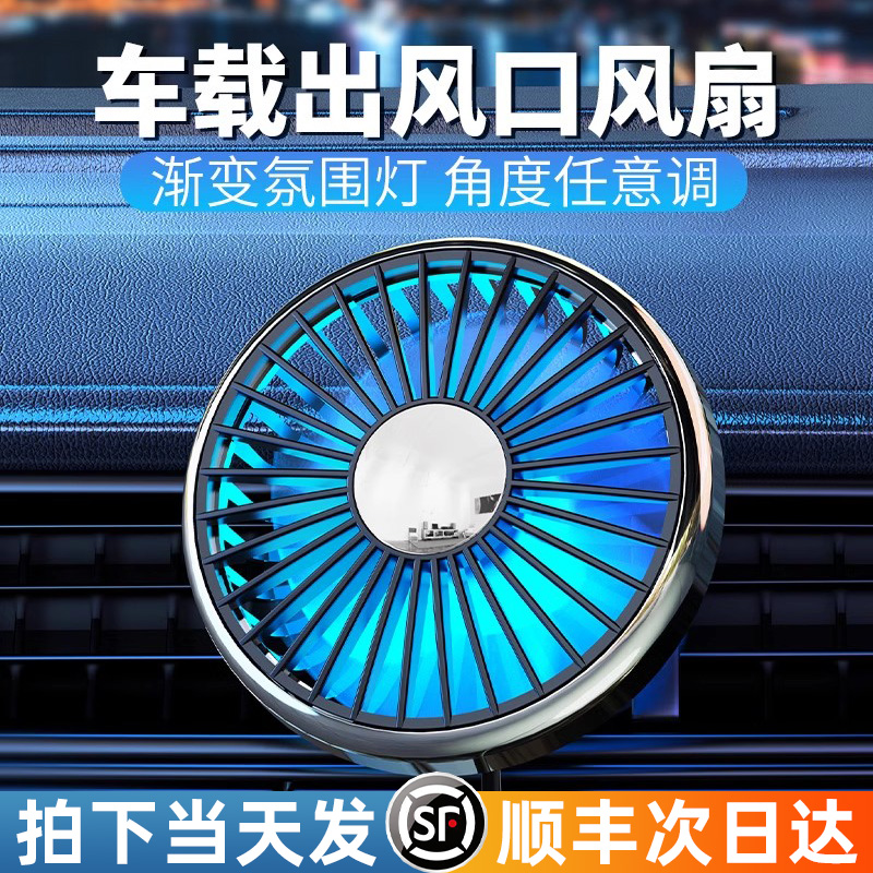 车载电风扇空调出风口12V24伏USB小汽车用货车上车内制冷2025新款