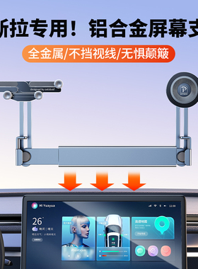 适用特斯拉Model3/Y焕新版双机位车载屏幕手机支架tesla中控配件