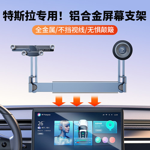 特斯拉屏幕专用手机支架