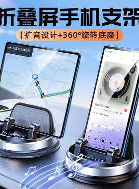折叠屏手机专用车载支架适用华为X5matex2荣耀X6三星vivo2025新款