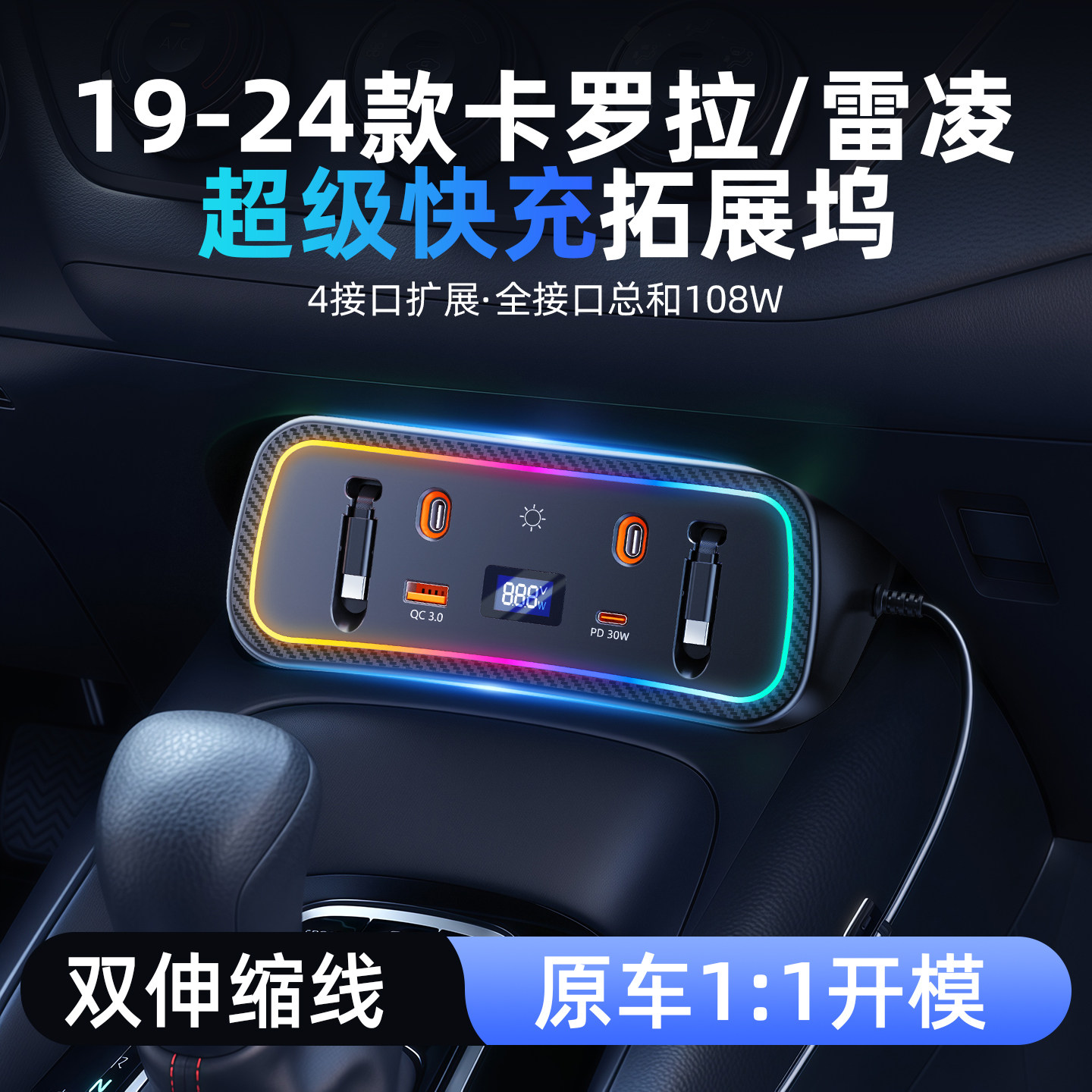 适用丰田卡罗拉雷凌车载拓展坞充电器配件用品大全装饰快充车内饰