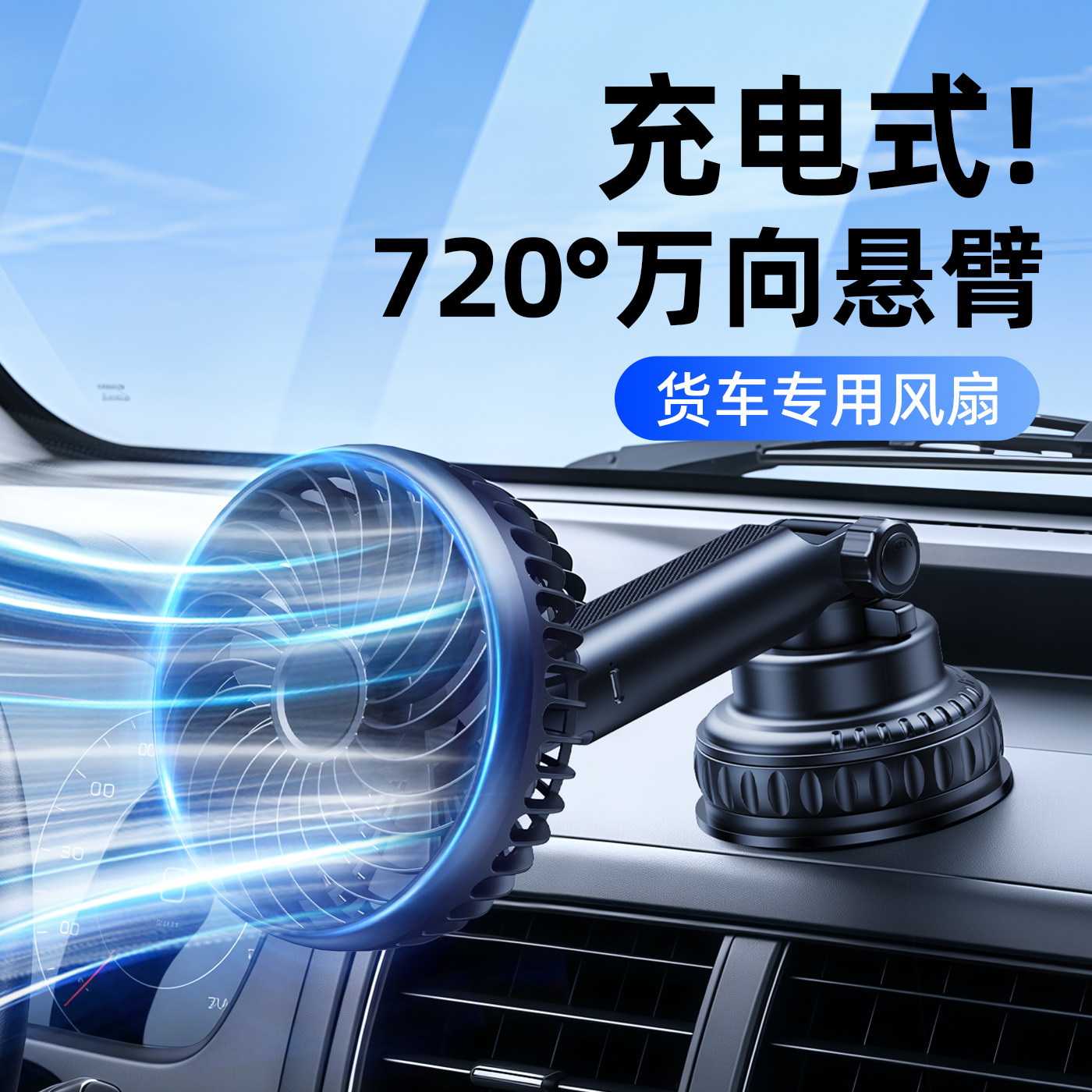 车载吸盘风扇货车专用24v12大风力usb充电款汽车静音制冷超长续航