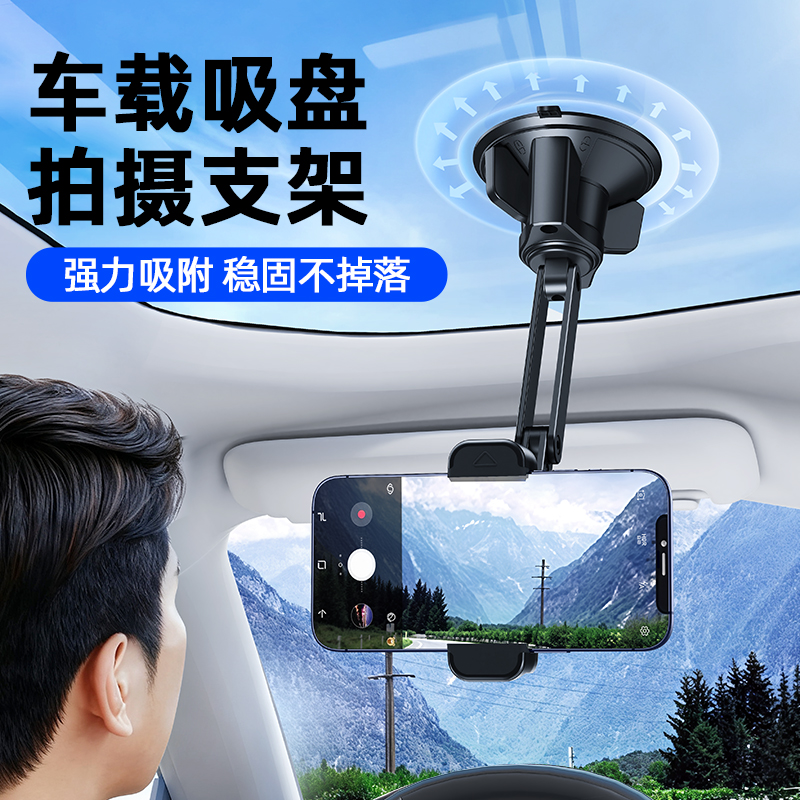 车载手机拍摄支架汽车内车顶吸盘