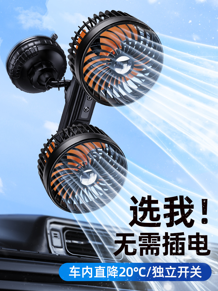 充电款车载电风扇电动三轮车专用汽车内吸盘吸顶四轮24V货车12v伏