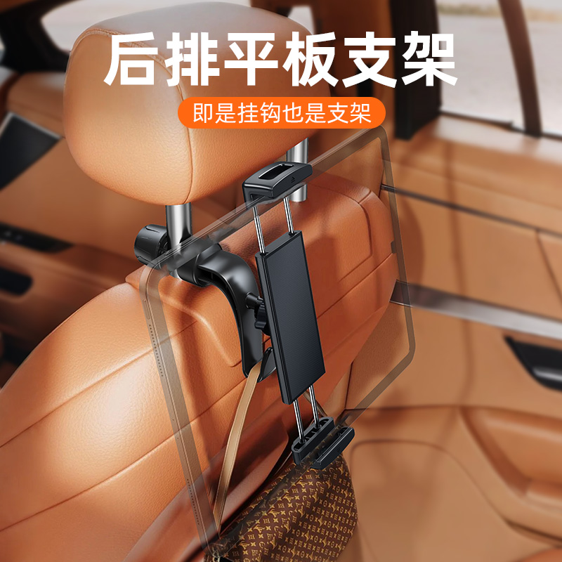 车载后排平板支架座椅后背