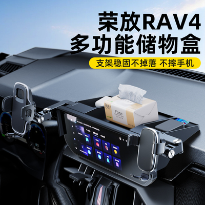 荣放rav4威兰达车载中控台收纳盒