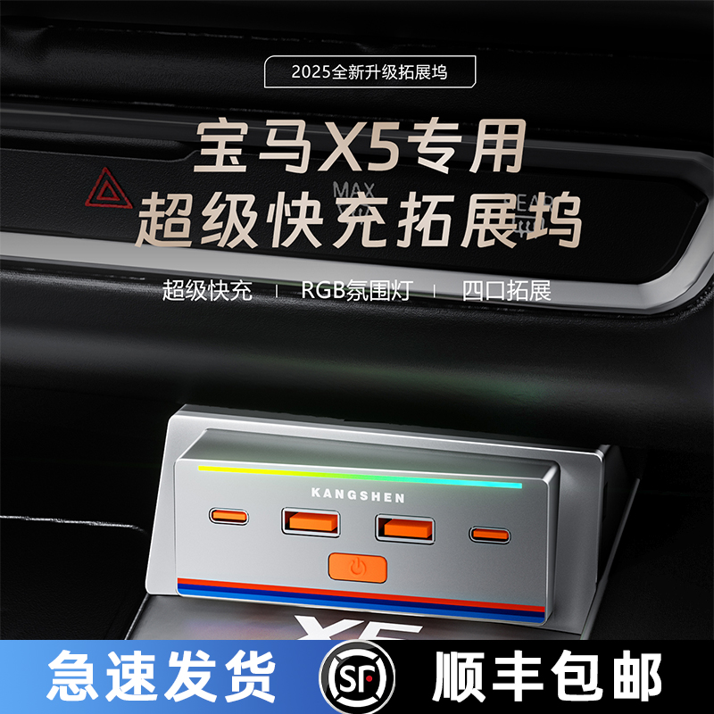 适用宝马X5车载充电器拓展坞超级快充改装实用配件汽车内装饰用品