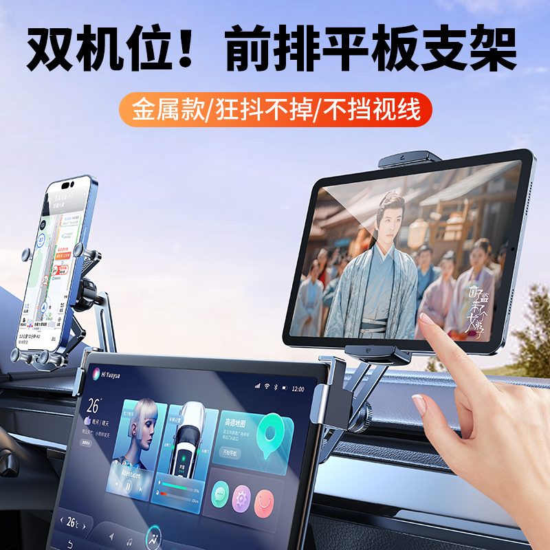 双机位车载平板手机支架ipad汽车用中控屏幕副驾驶前排导航固定器