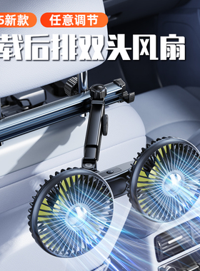 充电款车载后排电风扇12V汽车用强力制冷usb车内散热后座椅背专用