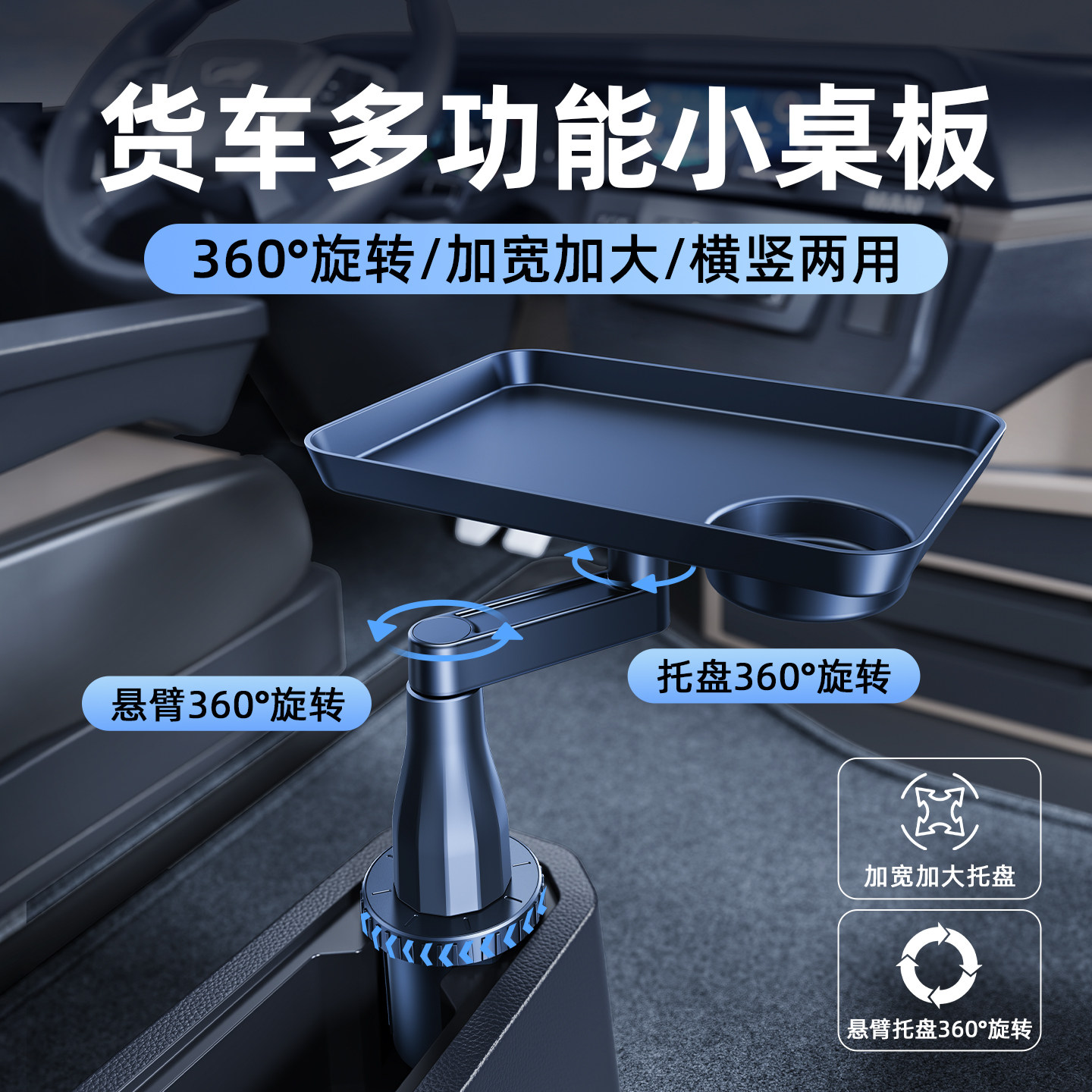 大货车水杯架托盘小桌板吃饭专用图片
