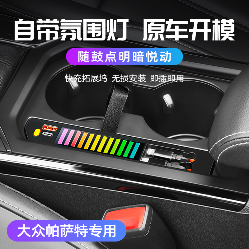 帕萨特车载拓展坞充电器