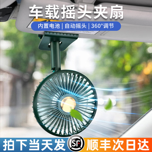 车载小风扇汽车用usb充电自动摇头强力电风扇货车上专用吊扇大风