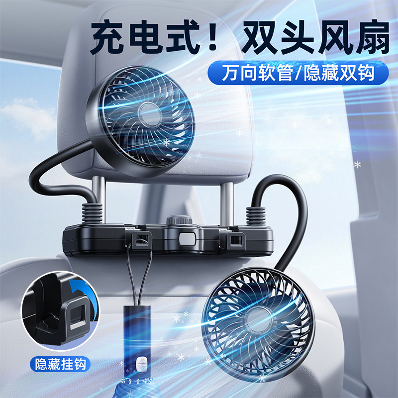 充电款车载后排小电风扇制冷后座椅usb汽车内专用12v24伏超长续航