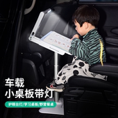车载小桌板后排写作业神器汽车用写字桌子车上车内学习书桌可折叠