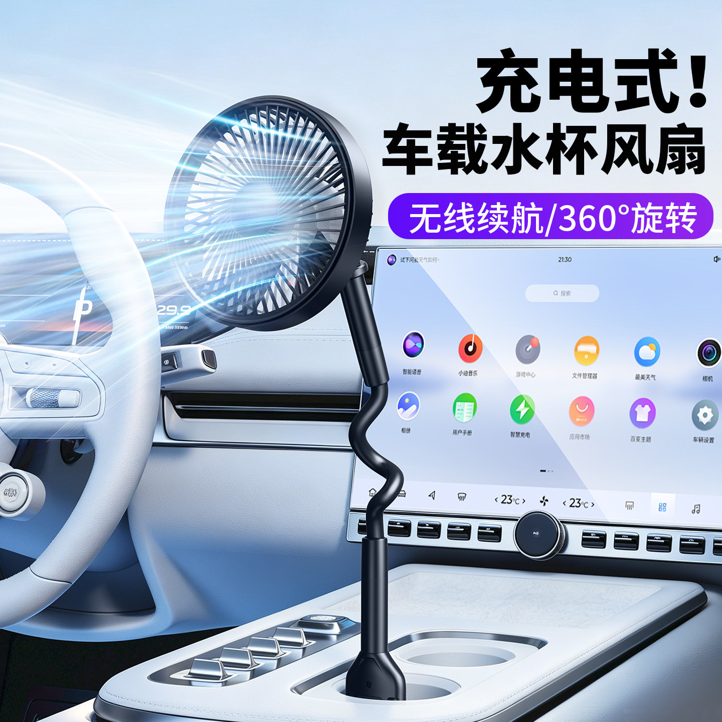 车载水杯架软管风扇充电款