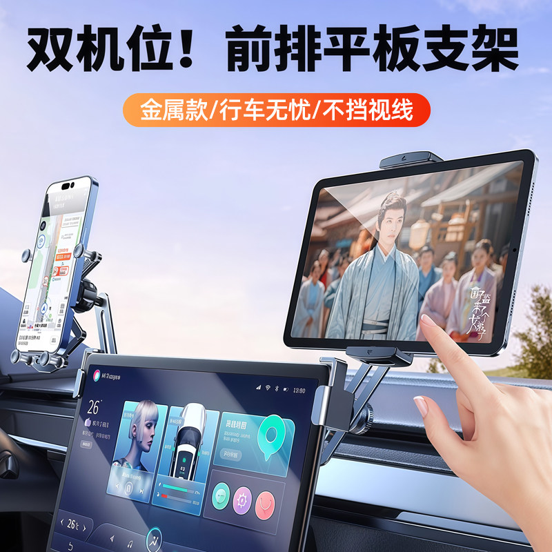 双机位车载平板手机支架ipad汽车用中控屏幕副驾驶前排导航固定器