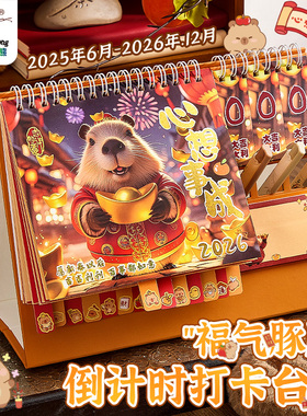 台历2026年创意新款商务办公桌面摆件便签月历打卡计划记事本送礼