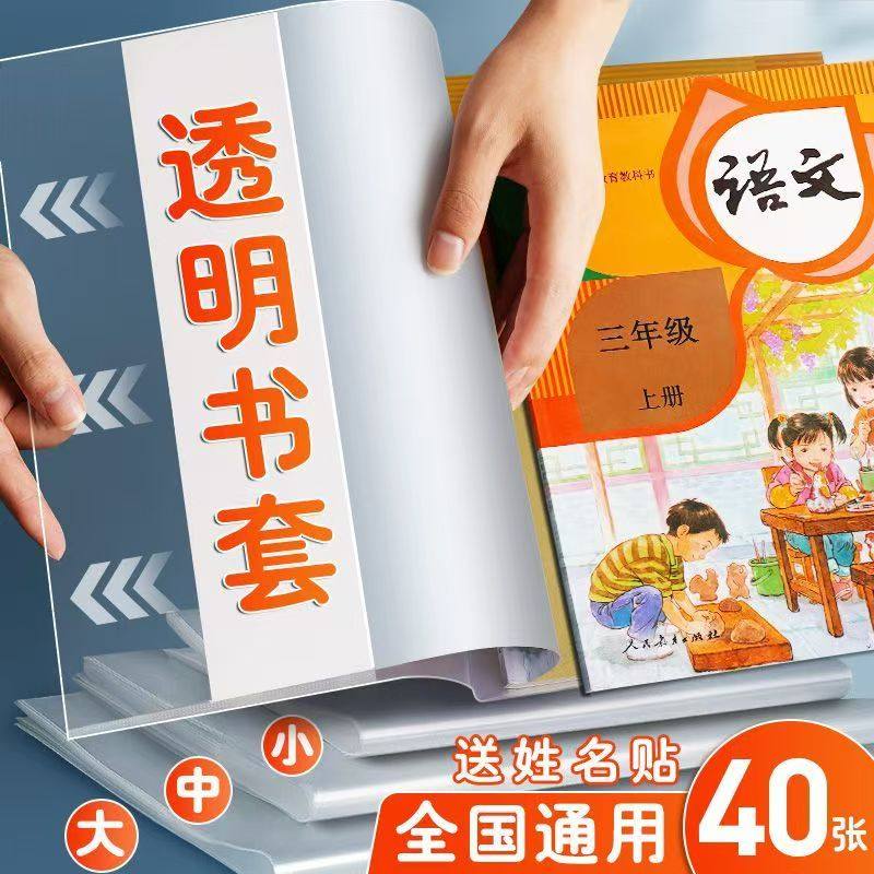 初中小学课本教材通用包书套书皮透明防水耐用高中A4书壳塑料包装