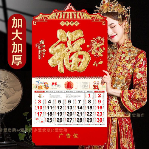 2026年挂历定制福字年历