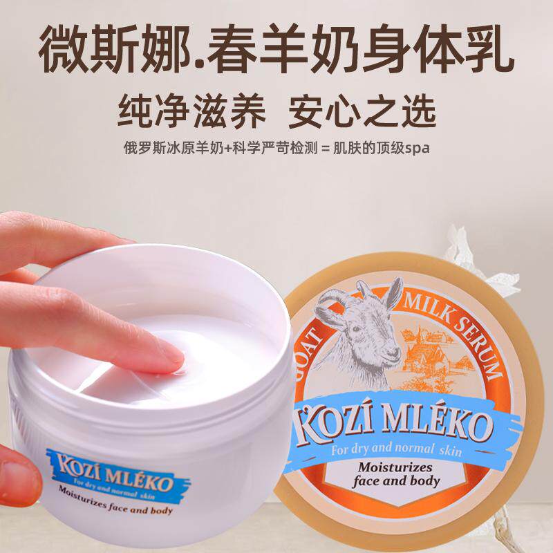 俄罗斯原装进口微斯娜.春牌羊奶身体乳/霜